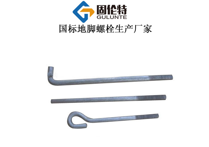 活動(dòng)式地腳螺栓