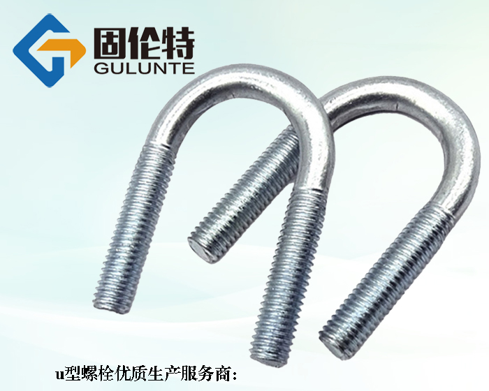 8.8級u型螺栓廠(chǎng)家